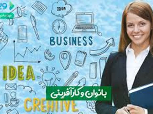 کارافرینی بانوان