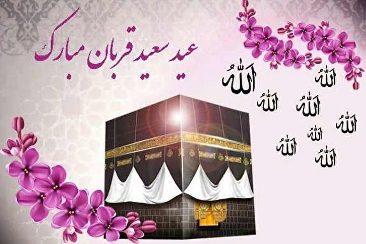 عید قربان در بلوچستان